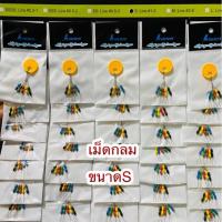 ราคา สต๊อปเปอร์ สต๊อปไลน์ ที่ล็อคทุ่นเม็ดกลม by BPO ยกแผง ซอง (6037408986)