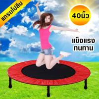 ราคา แทรมโปลีน 40 นิ้ว แทรมโพลีนออกกำลังกาย (3600820503)