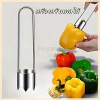 ราคา Feiyangเครื่องคว้านผลไม้ เครื่องคว้านในครัวเรือน เครื่องคว้านแกนผักอเนกประสงค์ (54102653112)