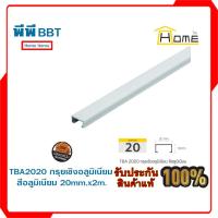 ราคา TBA2020 กรุยเชิงอลูมิเนียม สีอลูมิเนียม 20mm.x2m. (18953746327)