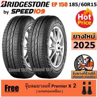 ราคา BRIDGESTONE ยางรถยนต์ ขอบ 15 ขนาด 185/60R15 รุ่น ECOPIA EP150 - 2 เส้น (ปี 2025) (2619351613)