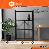 ราคา DECOS ชั้นวางของเหล็ก 4 ชั้น รุ่น นิก้า สีดำ |EA| (10767707362)