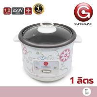 ราคา [ฝาแก้ว] ☀️ หม้อหุงข้าว SAFE&SAVE รุ่น RSC10L / Anitech รุ่น src108 / Smarthome หม้อหุงข้าว เมเปิ้ล 1L / 1.8L SRC1802 (1841569095)