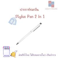 ราคา ปากกาทัชสกรีน Stylus Pen 2 in 1 ใช้ได้ทุกรุ่นระบบ Android (8777418628)