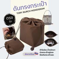 ราคา พร้อมส่งกระเป๋าจัดระเบียบ tory burch monogram TB mini Bucket Bag ขนมจีบ กระเป๋าดันทรงดันทรงกระเป๋า (15885239272)