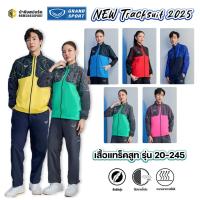 ราคา [20-245] เสื้อแทร็คสูทพิมพ์ลายแกรนด์สปอร์ต ผ้าหนา (55902073726)