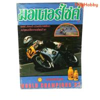 ราคา นิตยสาร มอเตอร์ไซค์ ปีที่ 15 ฉบับที่ 211 (ปี พ.ศ. 2530) หนังสือมือสอง (23959796731)