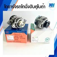 ราคา ไดชาร์จรถไถคูโบต้ารุ่น L3408 L3608 L4018 L4508 L4708 L5018 M5000 อะไหล่รถไถนั่งขับคูโบต้า ไดชาจรถไถ ไดชาร์จรถไถนานั่งขับ (43204902102)