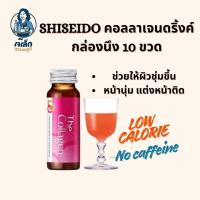 ราคา SHISEIDO THE COLLAGEN Drink Low calorie คอลลาเจนดริ้งค์ระดับพรีเมียมจากญี่ปุ่น 10 bottles (46104078416)