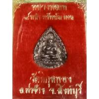 ราคา เหรีญหลวงพ่อแพรุ่น9หน้าทรัพย์มงคลกล่องเดิม (22774253389)