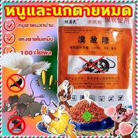 ราคา หนูและนกตายหมด ยาฆ่าหนู เหยื่อกำจัดนก ยาเบื่อ ยาเบือหนูใหม่ยา กำจัดหนู ตายไม่มีกลิ่น เหยื่อ กำจัดหนู ยาฆ่าหนู ยาเบื่อนก (26587228154)