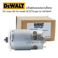 ราคา อะไหล่แท้Dewalt มอเตอร์สว่านไร้สาย DC motor 18V for model. DCD776 part no. N376649 (N362741) สว่านแบตดีวอล เฟือง 18ฟัน (14597965770)