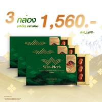 ราคา Win-Herb วินเฮิร์บรวมสมุนไพร19ชนิด 3กล่อง (24503688342)