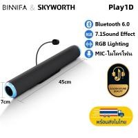 ราคา Binnifa Play1D 2.0Ch ลําโพง Bluetooth6.0 computer speaker Desktop Speaker Digital Amplifier Gaming ลำโพงบลูทูธ ลำโพงเดสก์ท็อป ‌ไมโครโฟนแบบถอดได้ เสียงที่ชัดเจน edifier jbl 1ปีรับประกัน (27393594985)