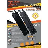 ราคา ปลั๊กไฟ รางปลั๊ก Zebreg แบบมีม่านนิรภัยและเซฟตี้เบรคเกอร์ มาตรฐาน มอก. (25134002609)