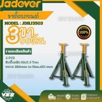 ราคา JADEVER ขาตั้งยกรถยนต์ 3ตัน 4ขา รุ่น JDHJ3503 Jack stand สามขาตั้งรถ (25956335894)