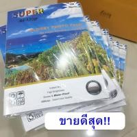 ราคา กระดาษโฟโต้160แกรม SUPER Glossy Photo Paper 160G A4 (100 แผ่น) กระดาษสำหรับพิมพ์อิงค์เจ็ท (8322060703)