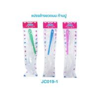 ราคา JuJu JC017-JC021 แปรงล้างขวดนม ทรงโค้งก้ามปู/แบบหัวฟองน้ำ/แบบขนหัวแฉก/แพ็คคู่หัวฟองน้ำ+หัวแฉก JB001 (7015668385)