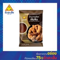 ราคา ฉั่วฮะเส็ง น้ำมะขามเปียกเข้มข้น ซอง1,000 กรัม (9464488821)