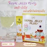 ราคา Royal Jelly Plus+ (นมผึ้ง) (13029764914)