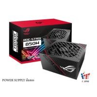 ราคา อุปกรณ์จ่ายไฟ Power Supply PSU ASUS ROG STRIX 850W 80 PLUS GOLD ประกันศูนย์ไทย (24722526398)