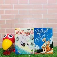 ราคา :หนังสือการ์ตูน:เรื่อง:จอมมารติดเกาะ!! 1-2เล่มจบ ชุด(U9065) (25824367311)