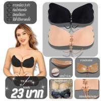 ราคา มีแพคเกจทุกชิ้น Sanay Bra (N003) บราปีกนก เชือกรูด (ทรงปีกผีเสื้อ) สั่งทำพิเศษ กาวเหนียว ติดทน (3842835146)