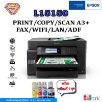 ราคา EPSON L15150 พิมพ์ 2 หน้า และสแกน A3 Wi-Fi ถ่ายเอกสาร แฟ็ก Duplex Ink Tank Printer หมึกกันน้ำทุกสี (23307107198)