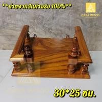 ราคา ✅ส่งฟรี CR.W หิ้งพระ ไม้สักทอง หิ้งพระติดผนัง - หิ้งวางไอ่ไข่ แบบเหลี่ยม ไซส์ 30*25 CM. (ยาว*ลึก) สีเคลือบใสกันน้ำ (13427869622)