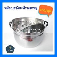 ราคา ครบชุด ที่วางขาหมู ถาดรองขาหมู+ หม้อตราจระเข้ หม้ออลูมิเนียม เบอร์40 พร้อมขาย (21253128665)