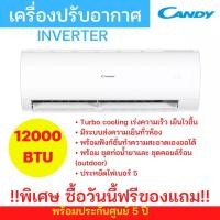 ราคา พร้อมส่ง ฟรีของแถม 12000BTU⭐️เครื่องปรับอากาศ Candy 12000BTU Inverter ทำงานเงียบ ทำความสะอาดออโต้ ประหยัดไฟเบอร์ 5 (16775135764)