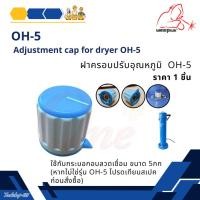 ราคา ฝาครอบปรับอุณหภูมิ อะไหล่กระบอกอบลวดเชื่อม OH-5 แบรนด์ WELDPLUS (28761935271)