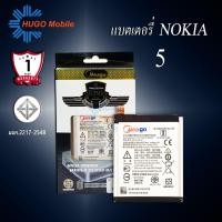 ราคา แบตเตอรี่ Nokia 5 / HE321 แบตโนเกีย สินค้ามีรับประกัน (ดูรหัสที่แบตลูกค้าก่อนสั่ง) (6489963151)
