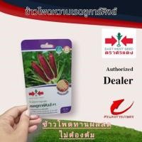 ราคา ข้าวโพดหวานทานดิบเรดชูการ์​คิงส์ #ข้าวโพดทานดิบ #เมล็ดพันธุ์ #ตราศรแดง #ราคาถูก #ข้าวโพดหวาน #ข้าวโพดสีม่วง (18285462180)