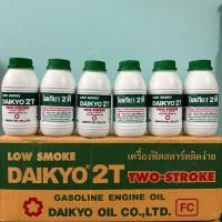 ราคา น้ำมันเครื่องไดเกียว 2T Daikyo เครื่องยนต์เบนซินสองจังหวะ ขนาด 0.5 L (24กระป๋อง) (58155203198)