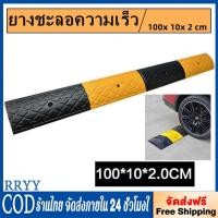 ราคา ยางชะลอความเร็ว (แท้100%）แผ่นยางชะลอความเร็ว ยางลูกระนาด (44104755803)
