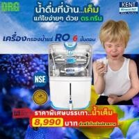 ราคา Dr.Green Energy เครื่องกรองน้ำแร่ ระบบ RO 6 ขั้นตอน มาตราฐาน NSF และ WQA รุ่น Kent Prime TC (26184700557)