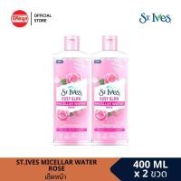 ราคา [แพ็คคู่] ST.IVES MICELLAR WATER ROSE 400ML เช็ดหน้า (24781205693)
