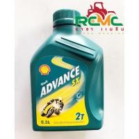 ราคา น้ำมันเครื่องเชลล์ 2T Shell Advance SX 2T ขนาด 0.5 ลิตร น้ำมันเครื่องสำหรับรถมอเตอร์ไซค์ (12321205577)