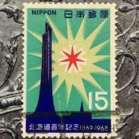 ราคา แสตมป์เก่าประเทศญี่ปุ่น มี 8 ดวง (3412927809)