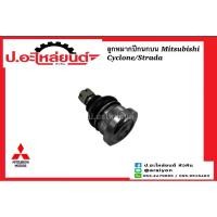ราคา ลูกหมากปีกนกบน มิตซูบิชิ ไซโคลน สตาด้า ข้างขวาเหมือนข้างซ้าย (1ชิ้น)(Mitsubishi Cyclone Strada)ยี่ห้อ FUJITA (FB7151) (20393086014)