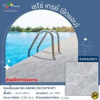 ราคา กระเบื้องพื้นขัดขอบ DURAGRES รุ่น เซโซ่ เกรย์ Anti-Slip ขนาด 40 x 40 ซม. (กล่อง 6 แผ่น) สีเทา (29118905939)