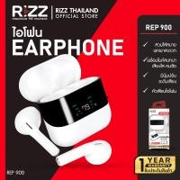 ราคา [Official] Rizz หูฟังไร้สาย หูฟังบลูทูธ แถมฟรีสาย LN รุ่น REP-900 (44115277815)