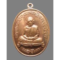 ราคา เหรียญเจริญพร2ย้อนยุค ทองแดง หลวงปู่ทิม อิสริโก หลังฤาษี ๒๐๐ปี วัดละหารไร่ ตอกโค้ด ลป บัว เสก ปลุกเสก 9 พิธี (45003524420)