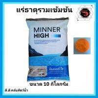 ราคา แร่ธาตุรวม สูตรสมดุลเข้มข้น สำหรับกุ้ง และปลาสวยงาม ขนาด 10 กิโลกรัม (18180518823)