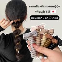 ราคา พร้อมส่ง! ราคา/ชิ้น ยางเกลียวมัดผม ยางมัดผมแบบเกลียว ยางมัดผมหางม้า สไตล์ญี่ปุ่น (22960989005)