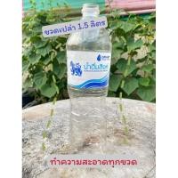 ราคา ขวดเปล่าสิงห์1.5 ลิตร(มือ2) พร้อมส่ง (25113816673)