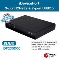 ราคา Sunix iDevicePort แปลง 3-port RS-232 & 2-port USB 2.0 เป็นเครือข่าย LAN / WiFi | รุ่น iDP230D0C (24139333786)