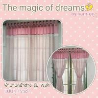 ราคา ผ้าม่านสำเร็จรูป/ผ้าม่านหน้าต่างแบบหูกระเช้า รุ่น W3/1 (752799)