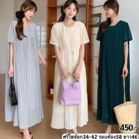 ราคา ชุดคลุมท้องอัดพลีทผ้าชีฟองมีซับในสวยหรูใส่ออกงานได้ พร้อมส่ง (25692852771)